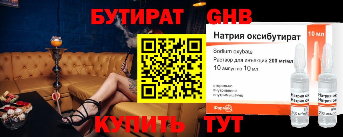 Бутират жидкий экстази Волхов
