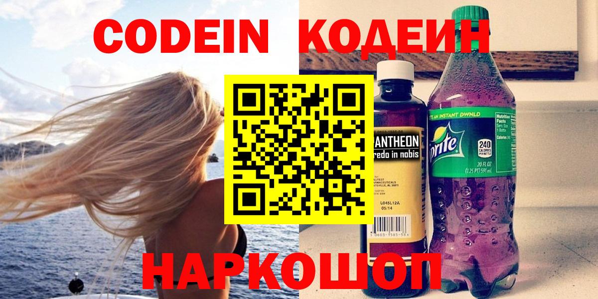 Кодеиновый сироп Lean напиток Lean (лин) Волхов