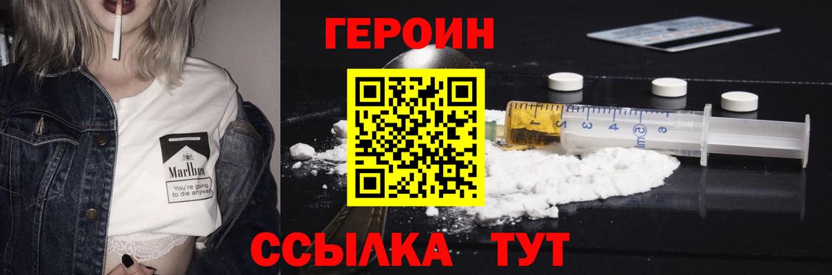 ГЕРОИН белый Волхов